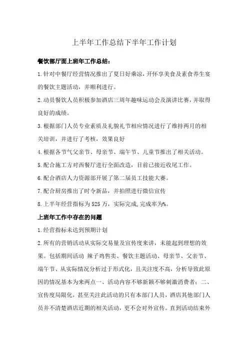 餐饮部-2016上半年工作总结及下半年工作计划