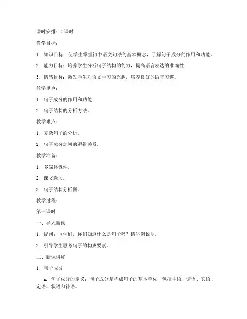 初中语文句法讲解教案模板