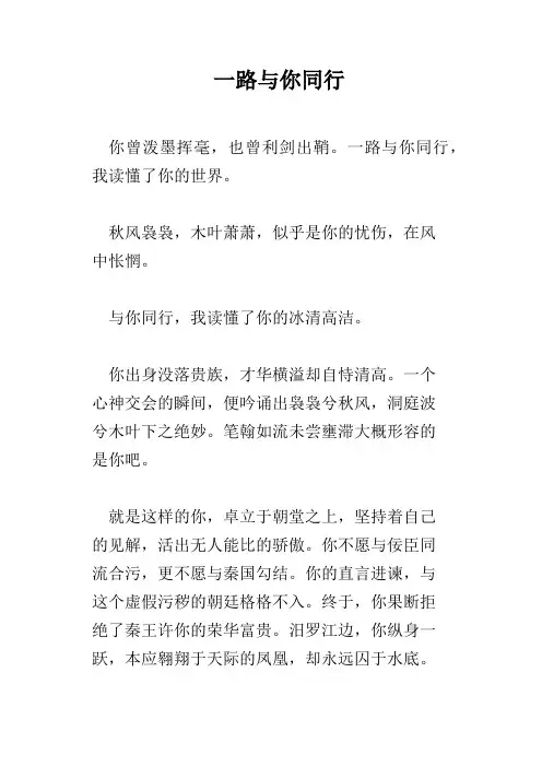 一路与你同行