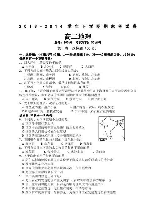 高中区域地理综合测试题含答案