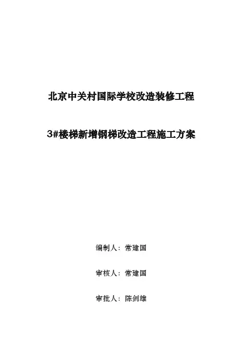 钢楼梯工程施工组织设计方案