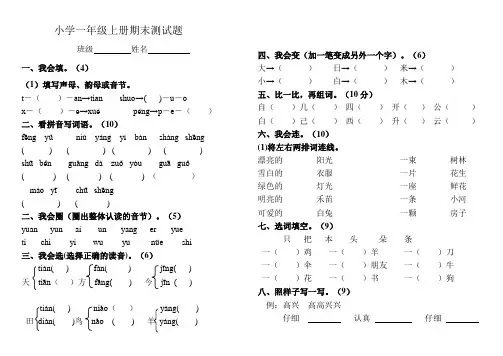 2017-2018人教版一年级语文期末测试卷