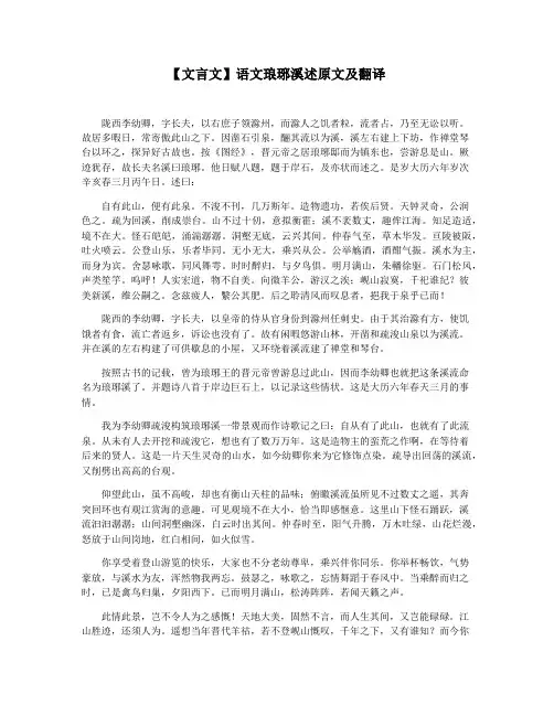 【文言文】语文琅琊溪述原文及翻译