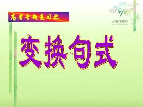 长句变短句