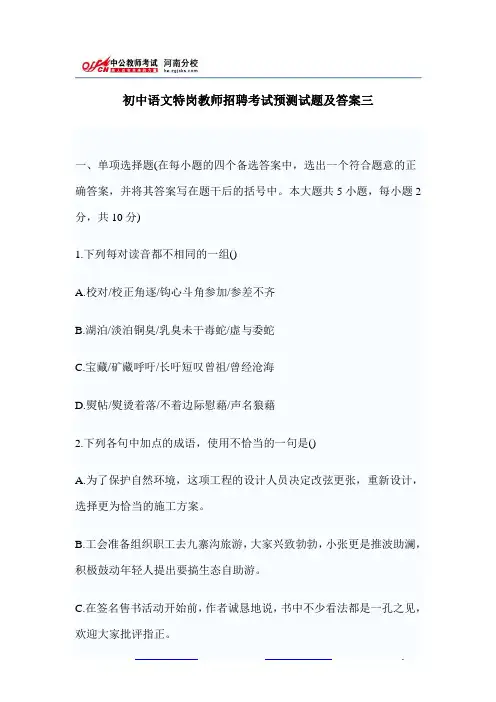 初中语文特岗教师招聘考试预测试题及答案三