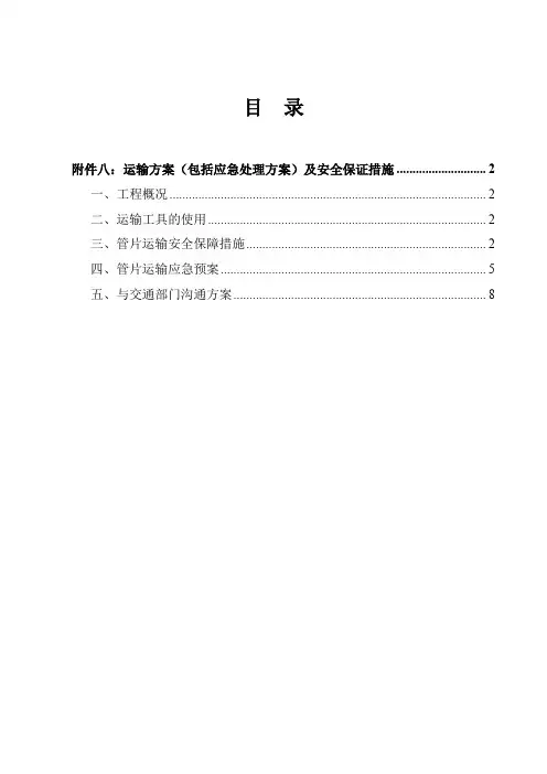 盾构管片运输服务方案