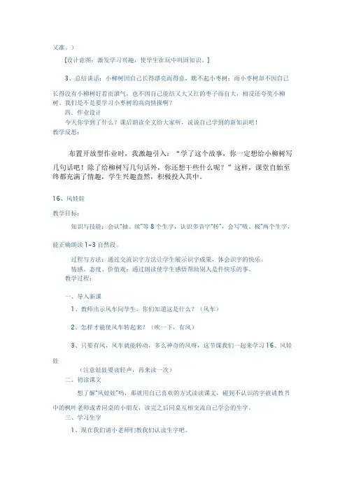 人教版小学语文二年级上册教案_55-57