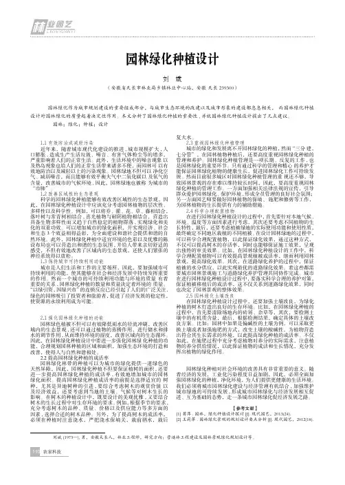园林绿化种植设计
