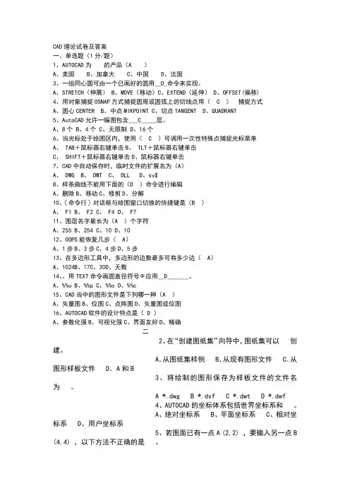 CAD试卷二