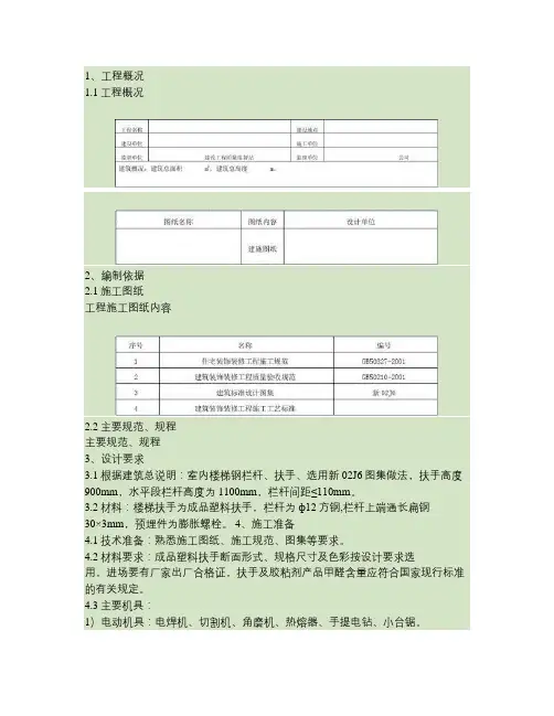 楼梯栏杆施工方案.