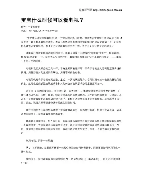 宝宝什么时候可以看电视？