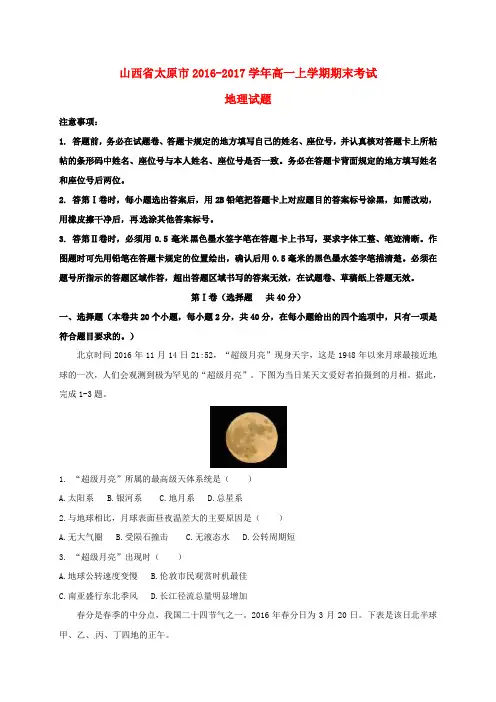 精选山西省太原市2016_2017学年高一地理上学期期末考试试题