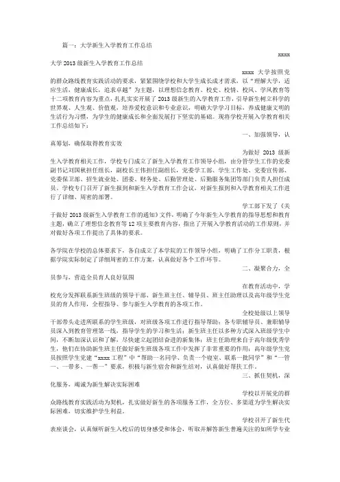 高校新生入学教育工作总结