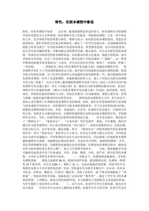 特色,在校本课程中彰显