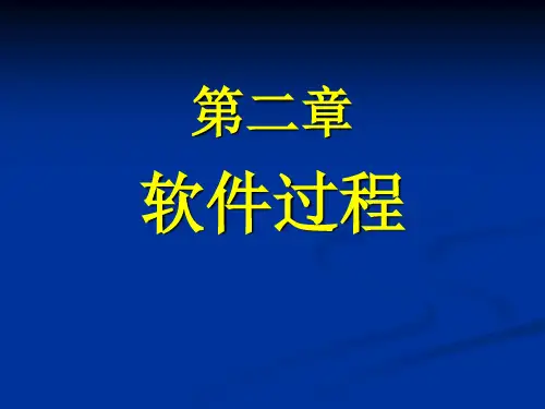【VIP专享】Chap02软件过程