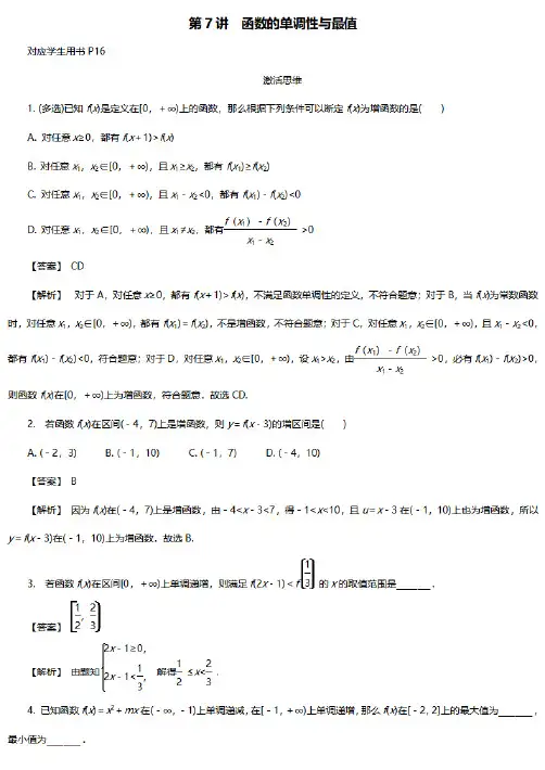 高三第一轮复习函数的单调性与最值经典题型与典型例题及答案解析