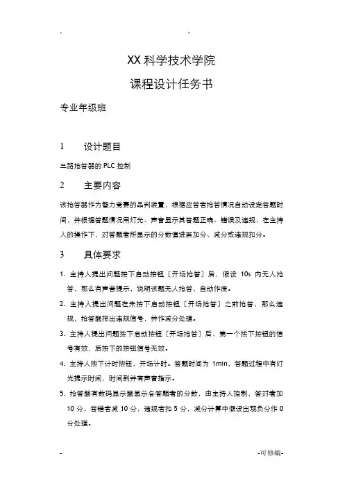 三路智力抢答器的PLC控制