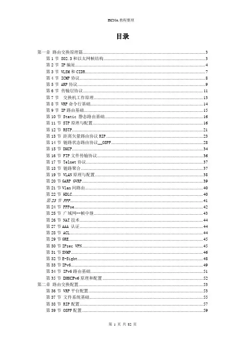 HCNA教程整理