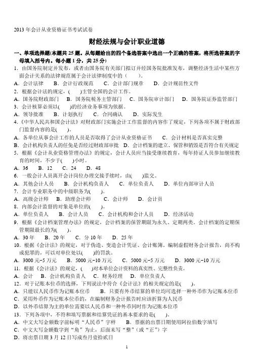 2013年会计从业资格证书考试试卷