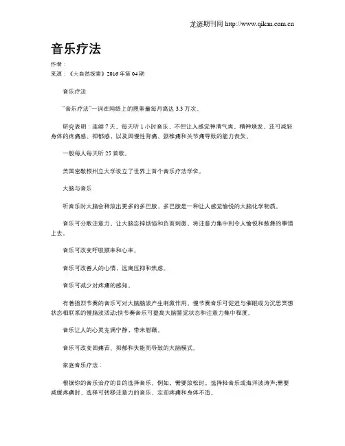 音乐疗法 2