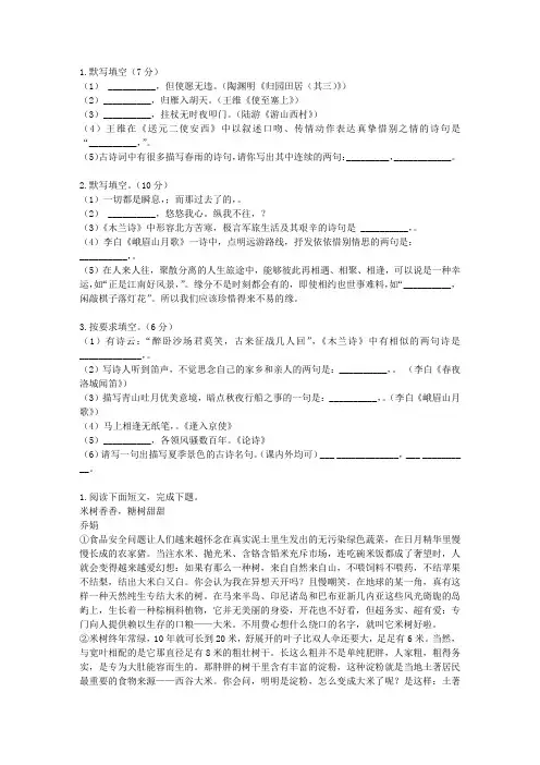 2014年高考语文二轮复习专题提升训练江苏专用9练习卷(带解析)M