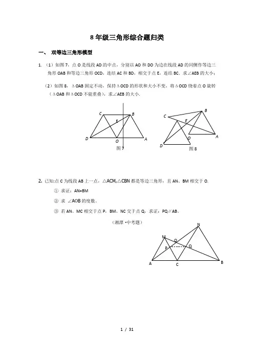 浙教版八年级上册 全等三角形压轴题及分类