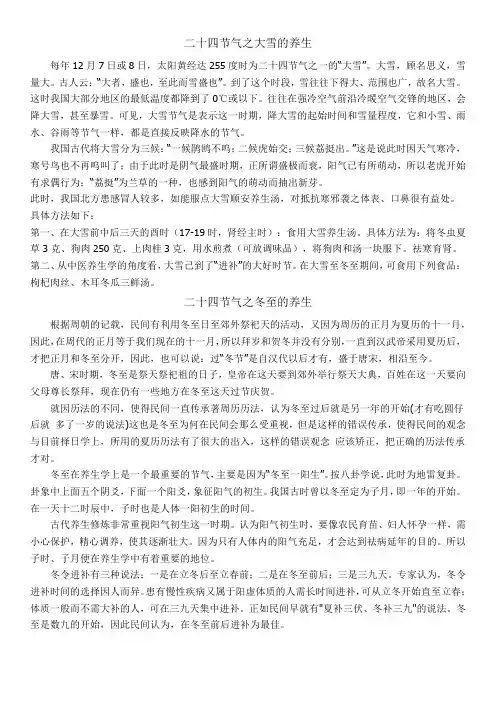 二十四节气之大雪的养生