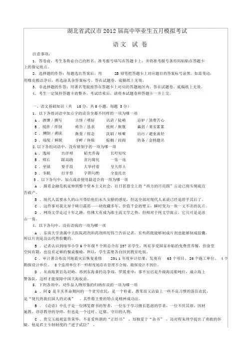 湖北省高三模拟语文试题及答案(武汉市5月)