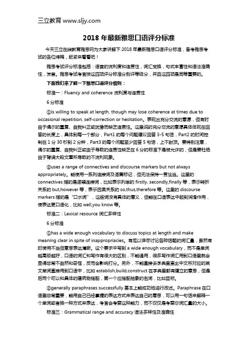 2018年最新雅思口语评分标准