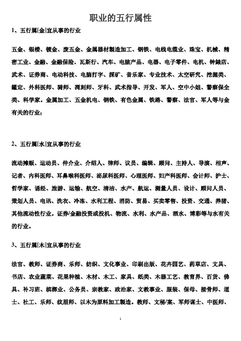 职业的五行属性