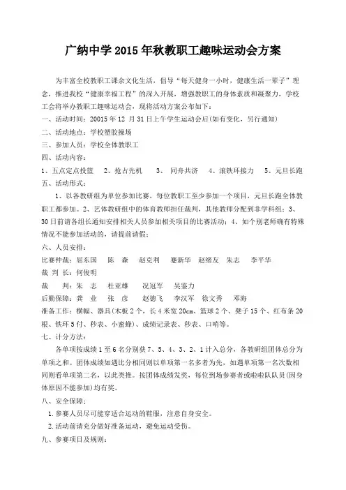 教职工趣味运动会方案 2