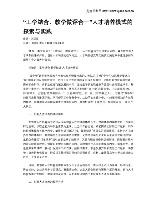 “工学结合、教学做评合一”人才培养模式的探索与实践