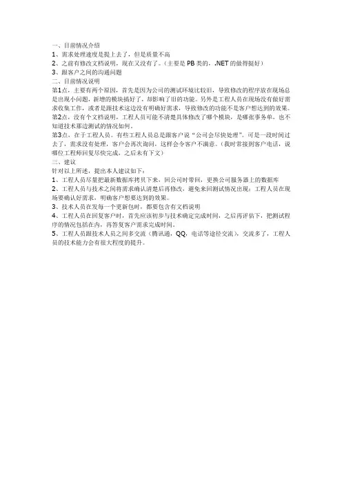 部门项目管理看法和建议
