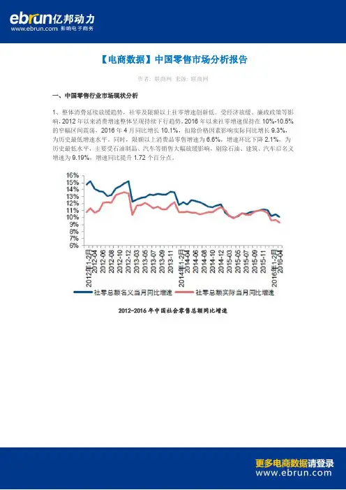 【电商数据】中国零售市场分析报告
