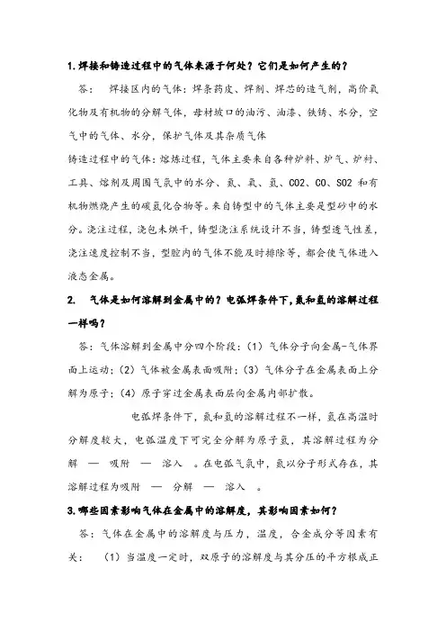 材料成型原理第6章答案