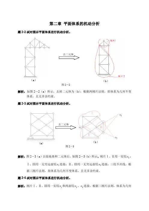《结构力学》习题解-2009[1]