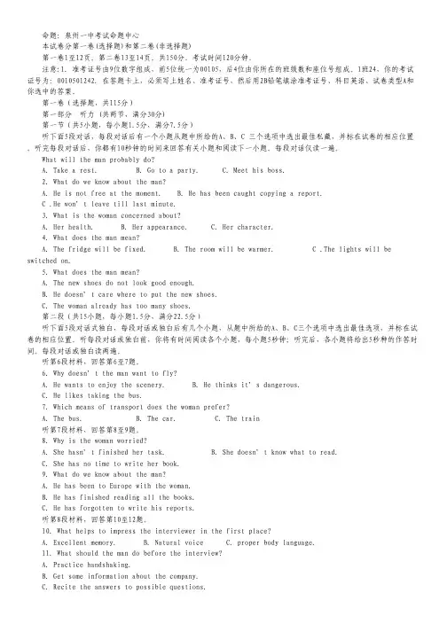 福建省泉州一中2012-2013学年高二下学期期中考试英语试题.pdf