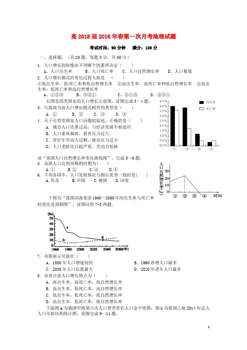 重庆市彭水第一中学2015-2016学年高一地理下学期第一次月考试题(无答案)(新)