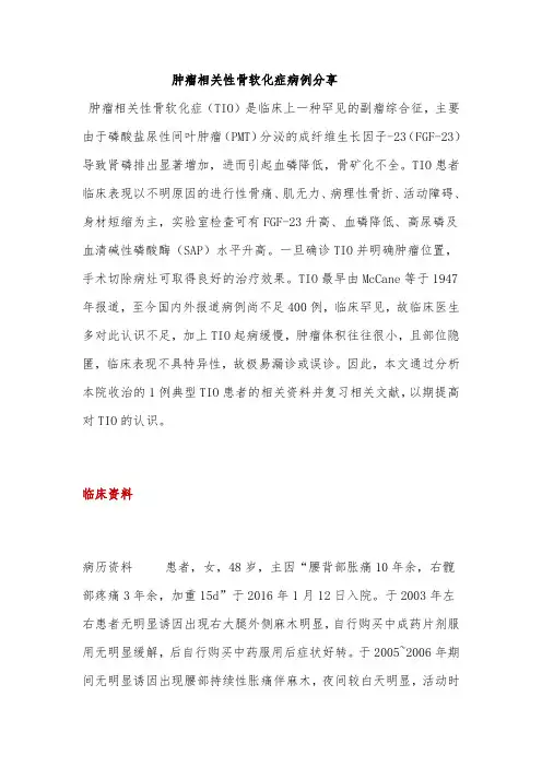 肿瘤相关性骨软化症病例分享