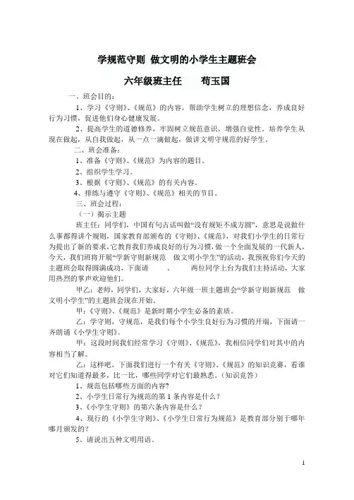 学规范守则_做文明的小学生主题班会