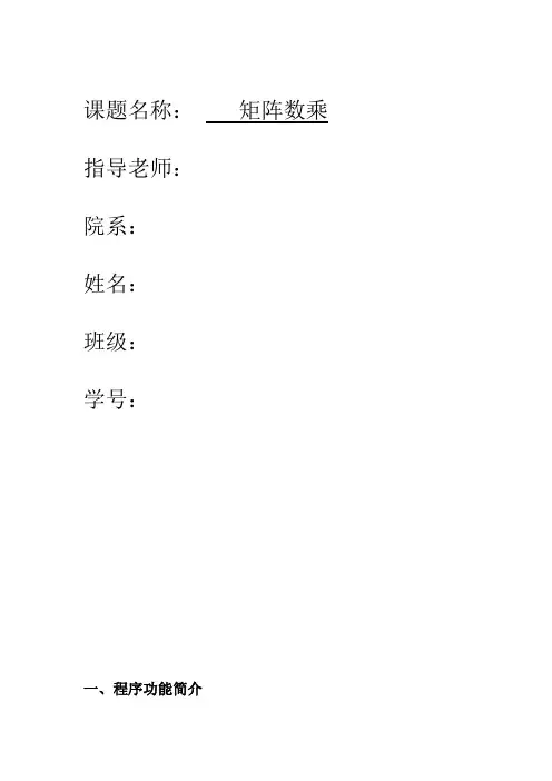 矩阵数乘