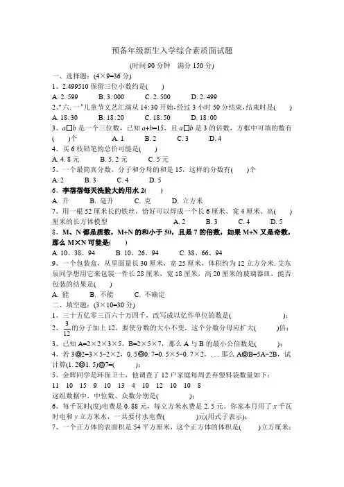 绵阳东辰2017小升初试题一