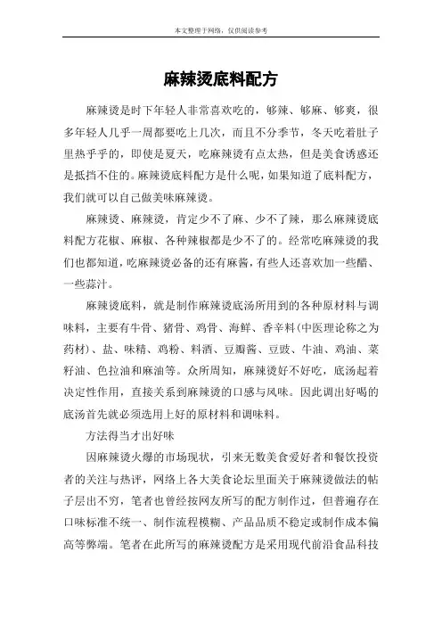 麻辣烫底料配方