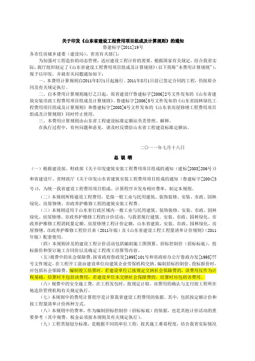 山东省建筑工程费用组成及规则2011