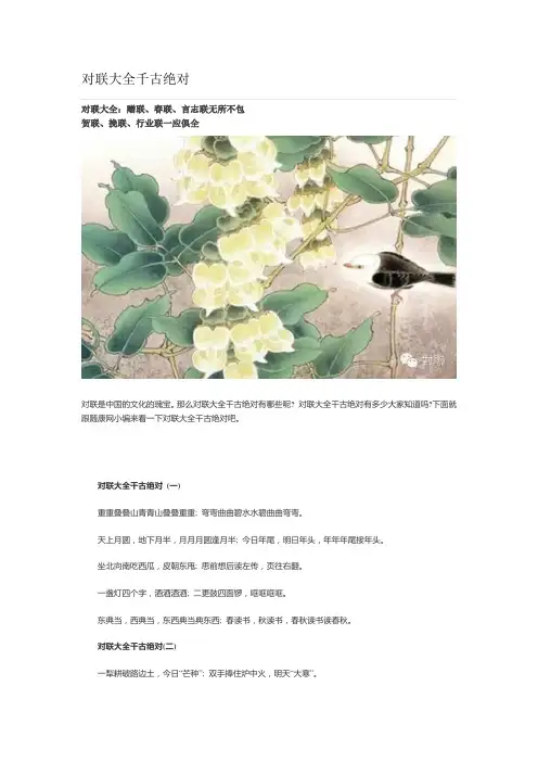 对联大全千古绝对