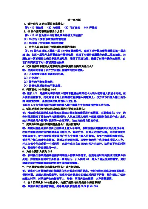 计算机操作系统课后答案