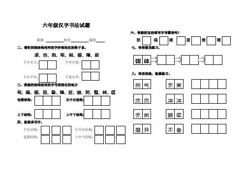 六年级书法试题