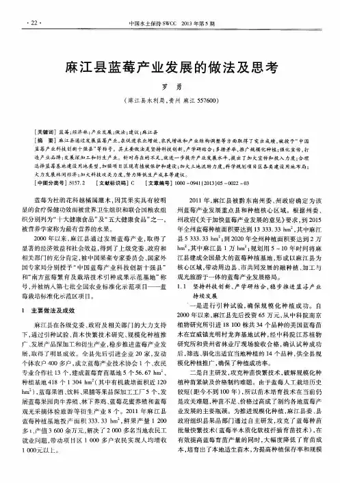 麻江县蓝莓产业发展的做法及思考
