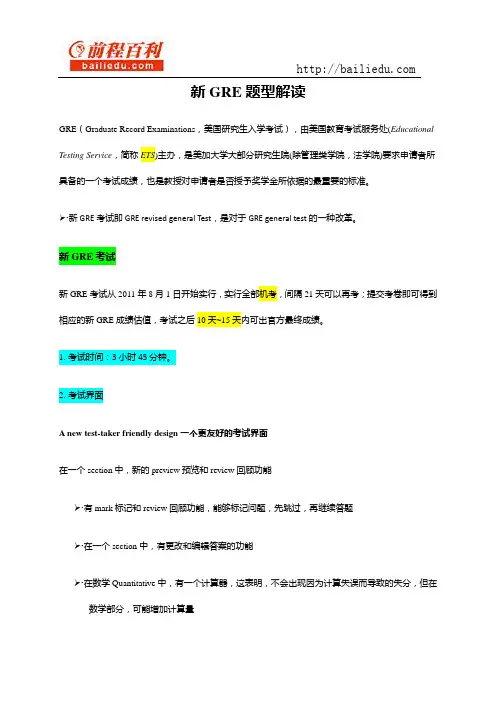 新GRE题型解答