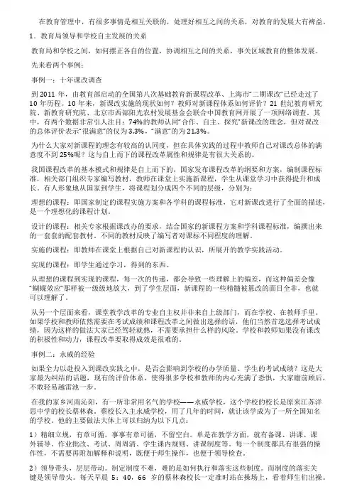 要正确处理好几对关系(一)